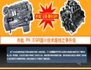 共轨?还是EGR?