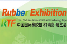 中国国际橡胶技术(青岛)展览会预告