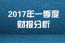 2017年一季度30家车企盈利情况一览